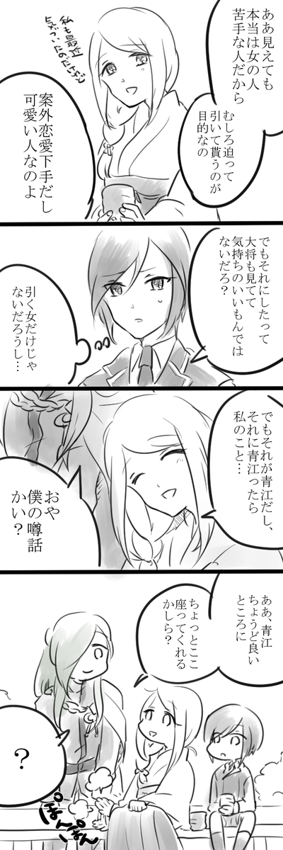 @tkhime_TL  照れ青江が欲しい ※女さにわ顔でます・くっ付いた上での話 
