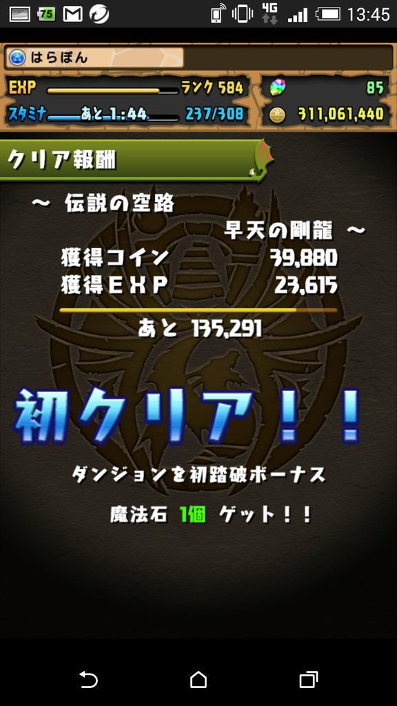 はらぽん イベントの狭間に常設ダンジョンを進めよう企画 続いては空路 リファイブ 初挑戦はエンジェリオンでまごついて負け 二度目で無事ノーコン ボス火だからサラスで攻略しやすいね パズドラ Http T Co D3kreicycw