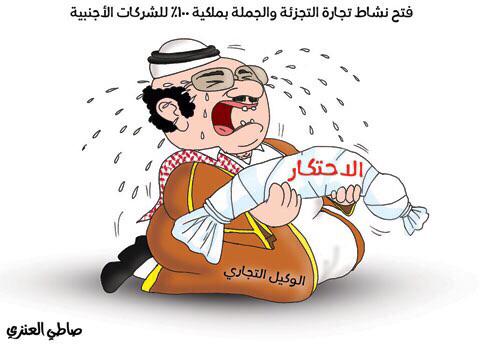 اول ردود فعل الكاريكاتير السعودي على قرار التجزئة