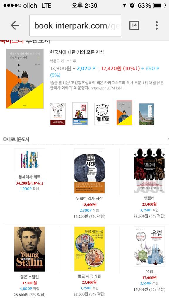 goo.gl/YuNEHO 인터파크 도서 실시간 랭킹 역사분야 1위 [한국사에 대한 거의 모든 지식] - 조선왕조실톡을 2위로 밀고 1위 중 <a href="/revinchu/">twinpix</a>