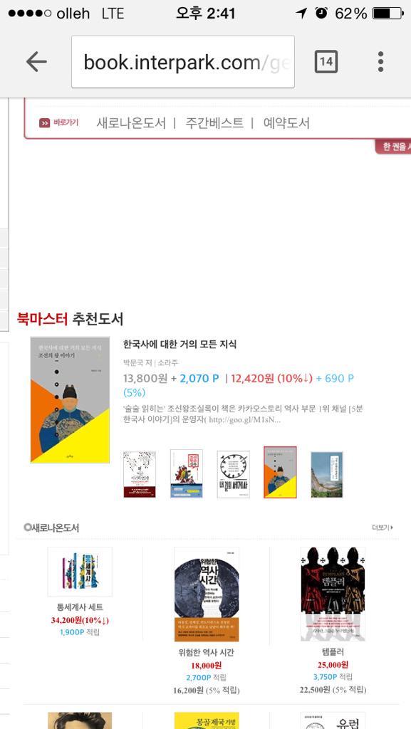 인터파크 도서 북마스터 추천 도서 [한국사에 대한 거의 모든 지식] goo.gl/YuNEHO