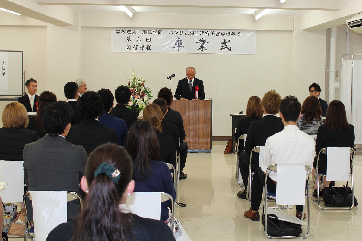 大宮理容美容専門学校 旧 ハンサム銀座理容美容専修学校 一昨日は理容師 美容師国家試験 そして昨日 9月7日 は通信課程6期生卒業式でした 卒業生の皆さん おめでとう 3年間 よく頑張りました すてきな理容師さん 美容師さんになって下さい 大宮理容美容専門学校 旧 ハンサム銀座理容美容専修学校 一昨日は理容師 美容師国家試験 そして昨日 9月7日 は通信課程6期生卒業式でした 卒業生の皆さん おめでとう 3年間 よく頑張りました すてきな理容師さん 美容師さんになって下さい