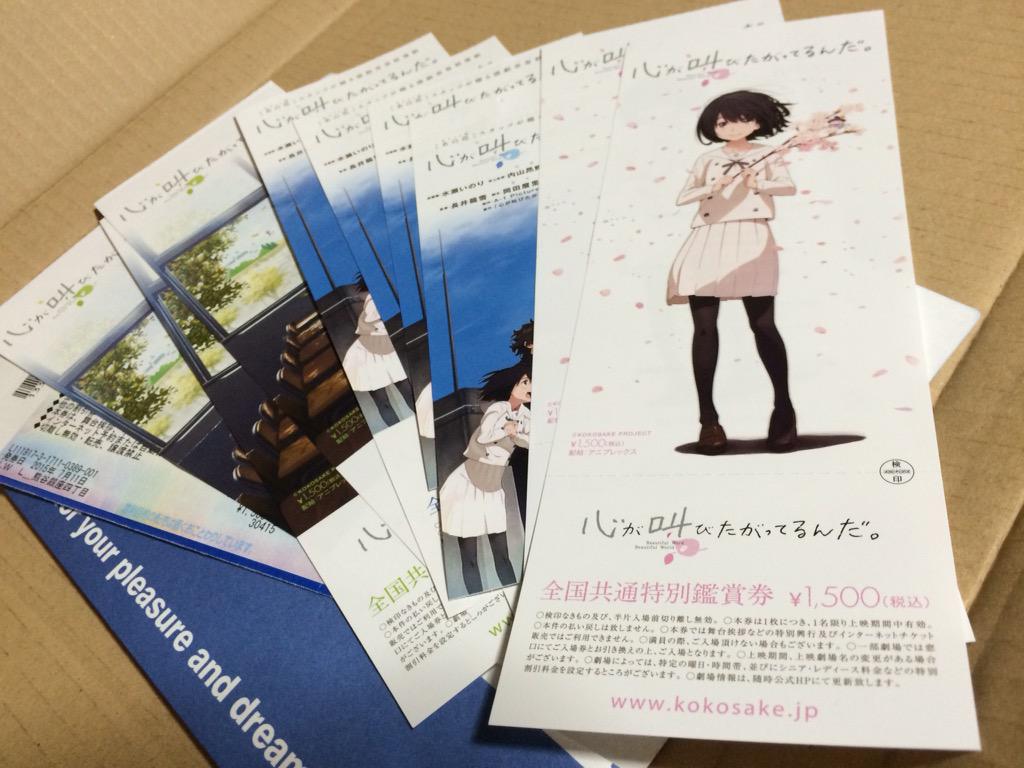 ট ইট র 岩窟王 あの花 秩父三部作 心が叫びたがってるんだ Aniplex 限定グッズ付き前売券が届いた 特典は アバンパート複製絵コンテ 複製作監集 秩父物語 4 これでここさけ前売券は12枚 舞台挨拶分と2回の試写会分を入れると14 5回観