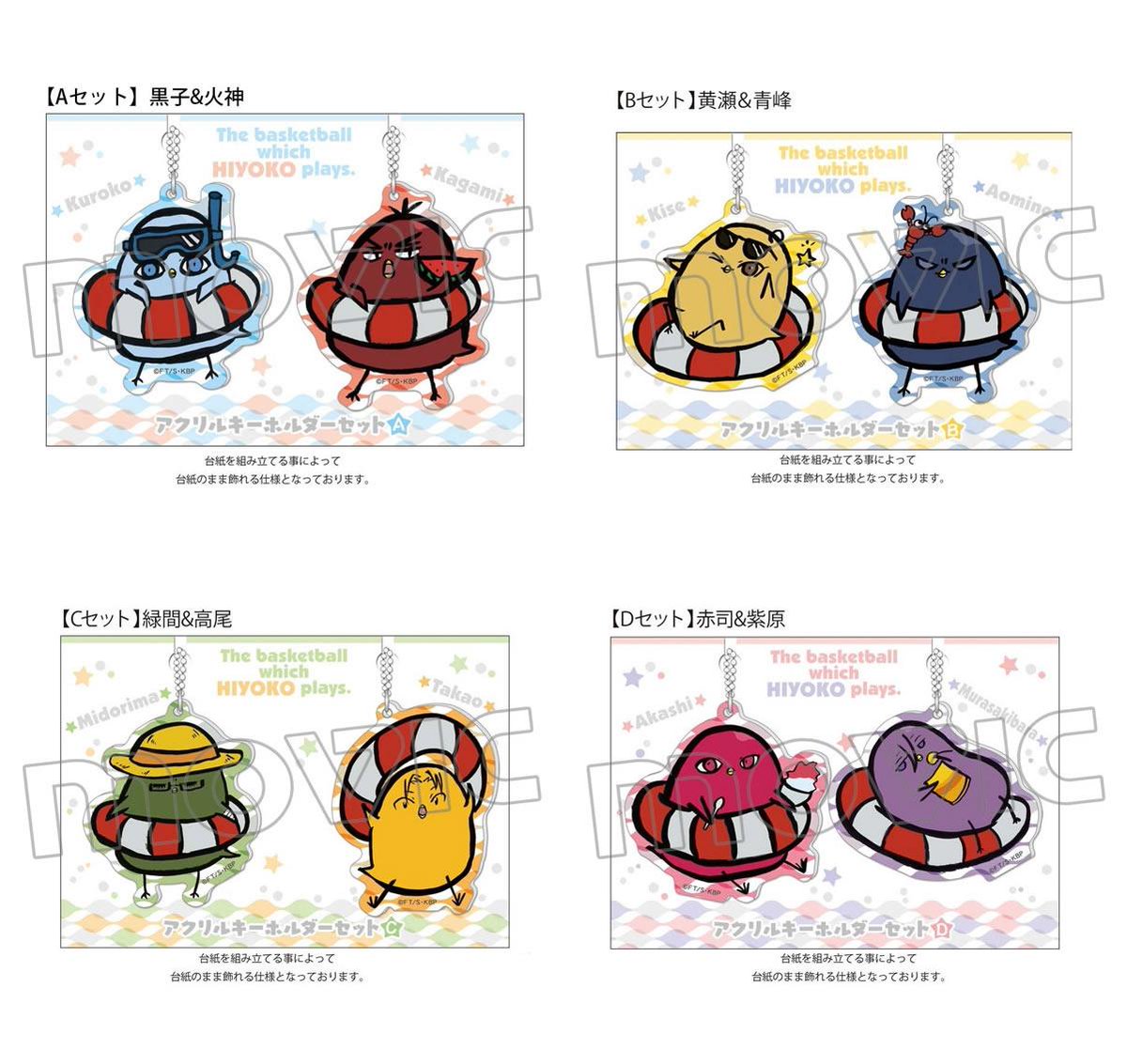 黒子のバスケ プロダクションI.G「ひよこのバスケ」 アクリル