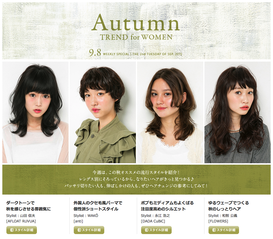 週刊ヘアコレ さらに今週はもうひとつ Autumn Trend For Women 衣替えするのにヘアはそのまま 秋 にオススメ旬のヘアスタイル Http T Co Hek210bj58 Http T Co Eajzmxkewf
