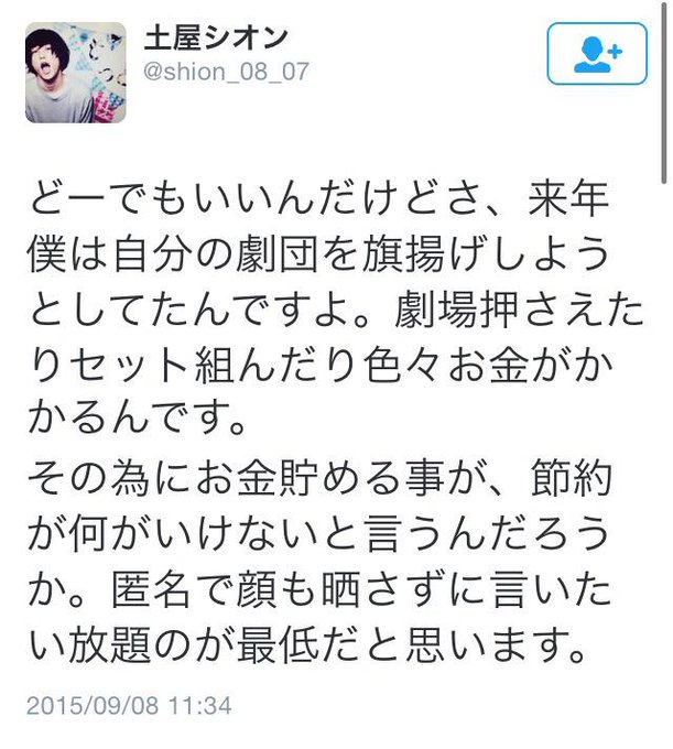 ほとんどのダウンロード 土屋シオン 炎上 人気のある画像を投稿する ほとんどのダウンロード 土屋シオン 炎上 人気のある画像を投稿する