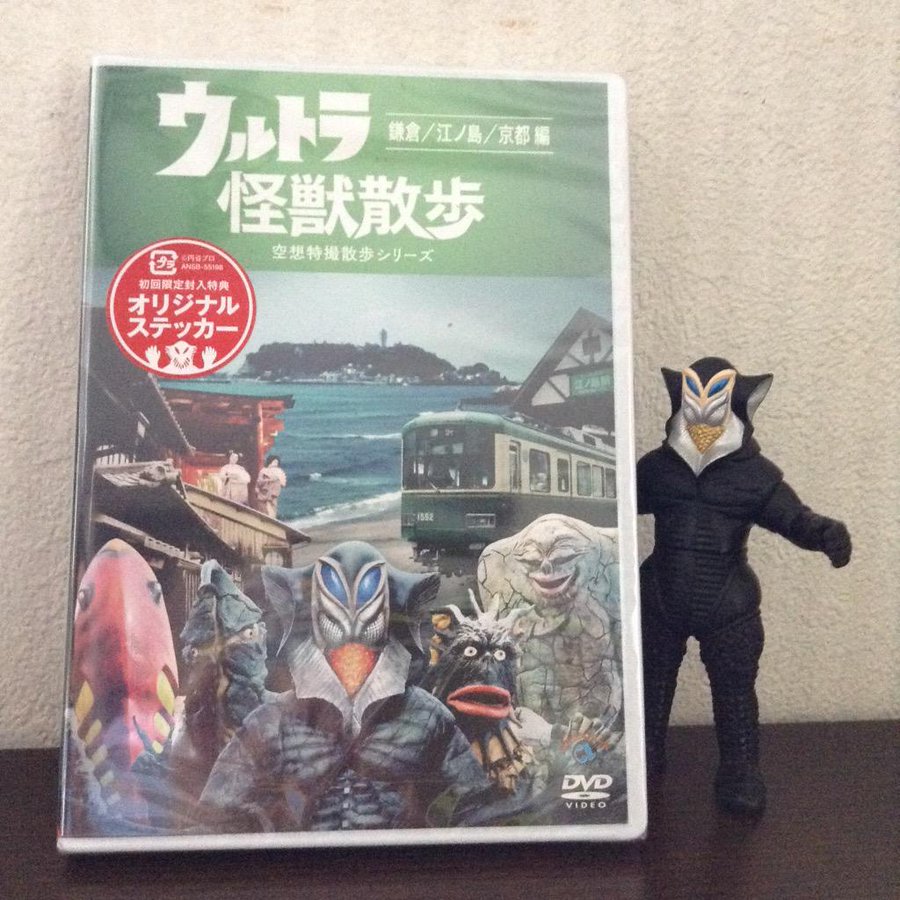 ウルトラ怪獣散歩 地上波京都編 9 30 放送 京都のお墨付き