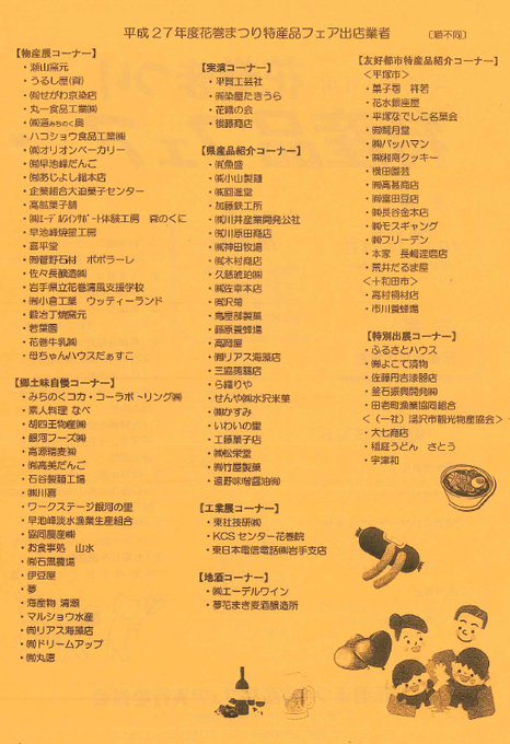 宮沢賢治童話村 一般社団法人アニメツーリズム協会 アニメ聖地