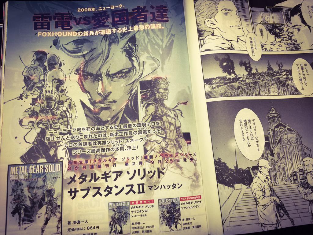 小島秀夫 New Type 10月号に野島一人著 メタルギア ソリッド サブスタンス2 マンハッタン の広告が 表紙はもちろん新川洋司 9 25発売のようですw Http T Co O0jz5unx5j
