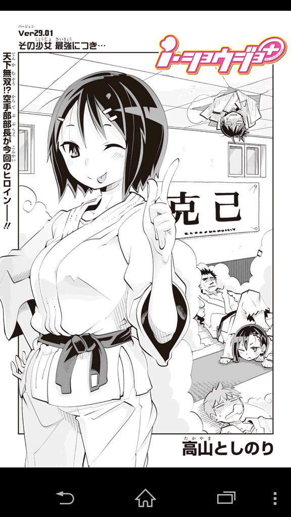 みなさーん!これからi・ショウジョ+は毎週火曜日更新になりましたよ!
というわけで、本日新たなverが公開されました!移籍記念のverは、空手部の部長さんが主人公です!
このver....また、「攻めてる」そうです.... 