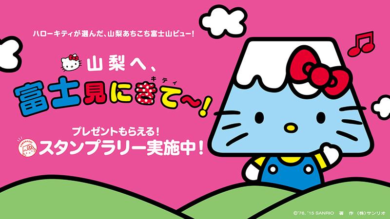 ハローキティご当地キティ 山梨県 サンリオ HELLO KITTY【サンリオ 山梨】