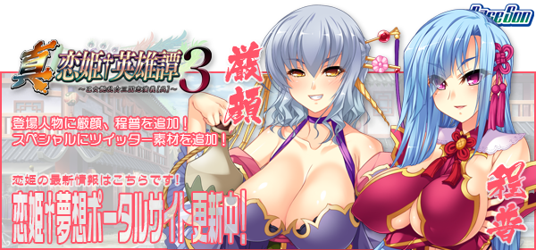 八葉香南 真 恋姫 英雄譚３呉編 情報更新 ｏｈｐでは登場人物に 厳顔 程普 を追加 最新情報はコチラから Http T Co Alt52h6ugj 真恋姫英雄譚 Http T Co 3z8dgdjnjv