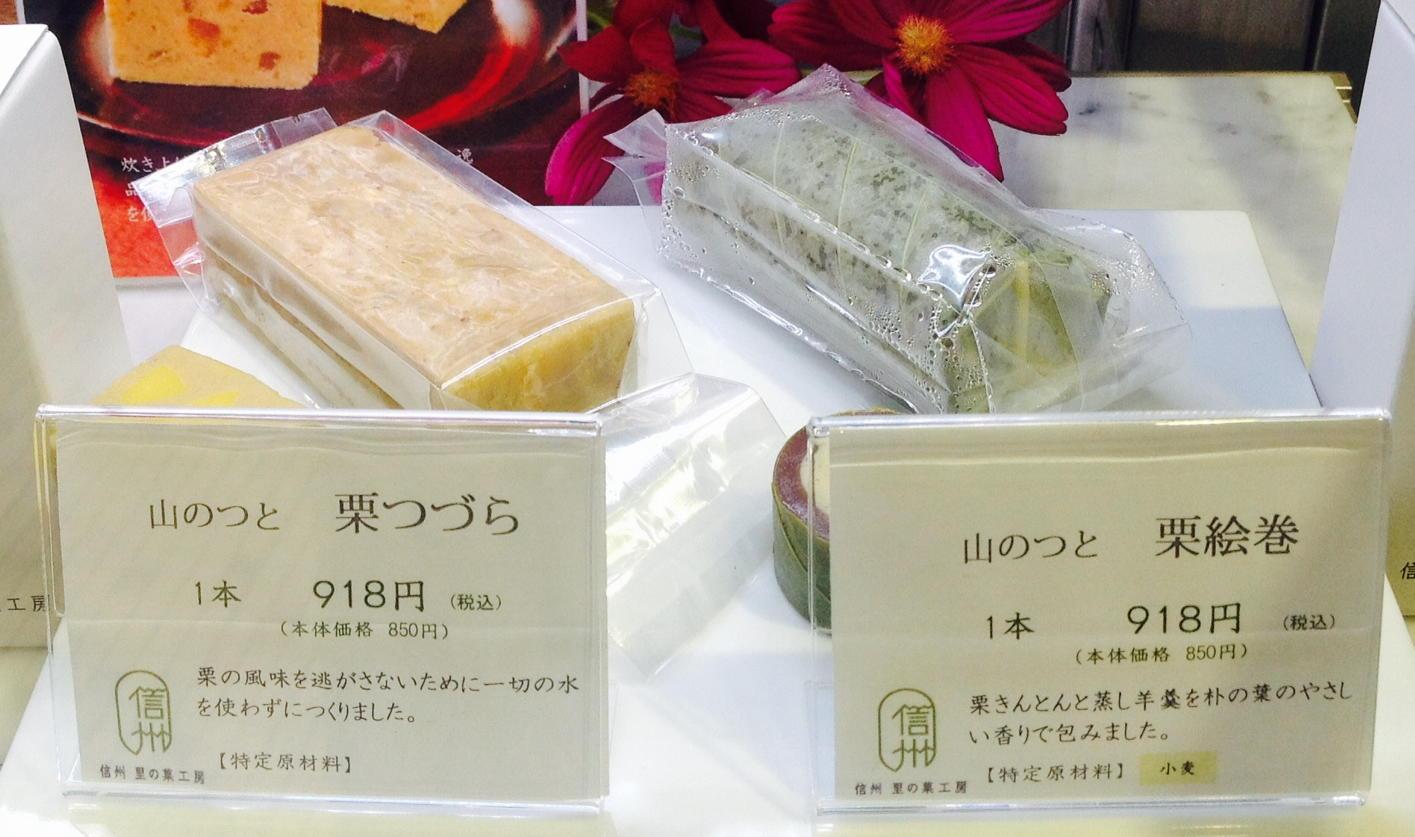 渋谷ヒカリエ Shinqsｰシンクスｰ 9 17 木 まで B2fフードステージ 信州里の菓工房 栗の風味をギュッと閉じ込めた 山のつと 栗つづら と栗きんとんと蒸し羊羹を朴の葉のやさしい香りで包んだ 山のつと 栗絵巻 を美味しそうです コハク