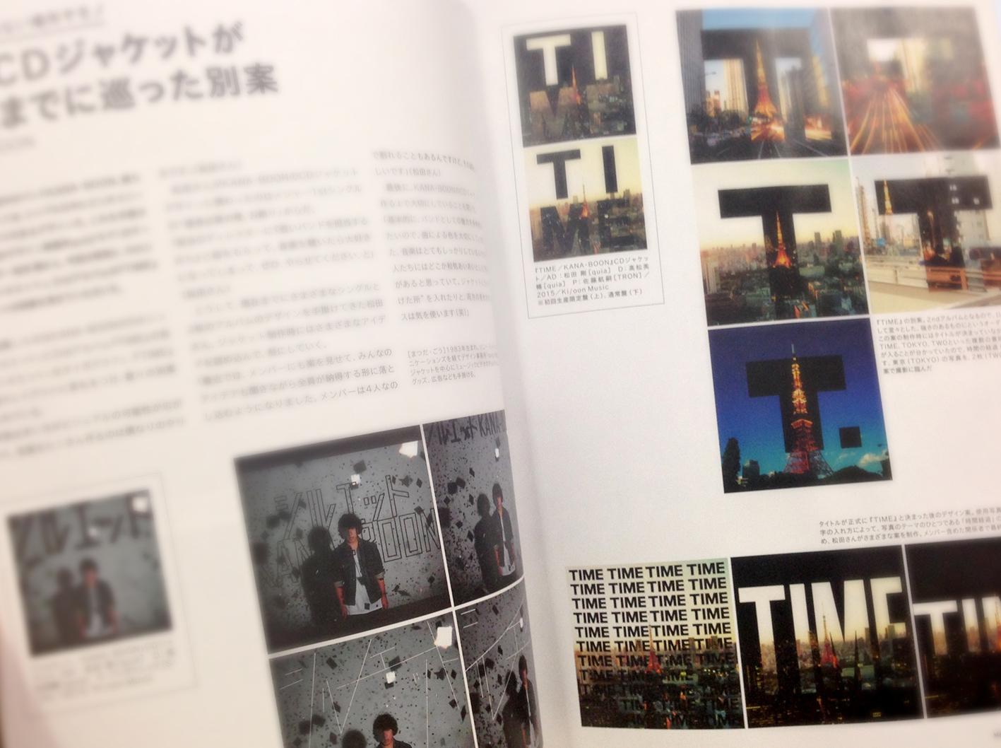 Go Matsuda Quia デザイン雑誌 Mdn 10月号にquiaが手がけたkana Boon シルエット と Time のジャケットの別案が掲載されています 普段世に出ないもので少し気恥ずかしいですが よかったら手に取ってみてください Http T Co 4nani95fzu Twitter
