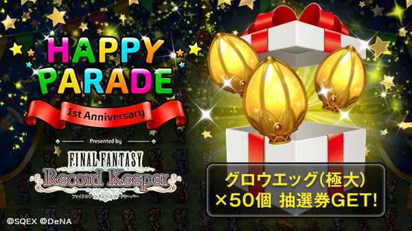tsuyoshi_ap's tweet photo. 【FFRK HAPPY PARADE】
パレードに参加してグロウエッグ（極大）×50個抽選券をゲットしました！日替わりで豪華アイテムプレゼント中！ http://t.co/a4yH8LHbdX #FFRK1周年 https://t.co/OjDrKurgF4
