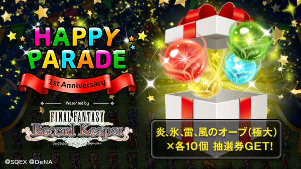 51_jp's tweet photo. 【FFRK HAPPY PARADE】
パレードに参加して炎、氷、雷、風のオーブ（極大）×各10個抽選券をゲットしました！日替わりで豪華アイテムプレゼント中！ http://t.co/p9VJXuujAu #FFRK1周年 https://t.co/Vm5pDZfWF0