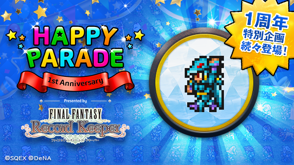 tsuyoshi_ap's tweet photo. 【FFRK HAPPY PARADE】
カインで102413番目にパレードに参加しました！FFレコードキーパーの1周年特別企画は9/25まで！ http://t.co/a4yH8LHbdX #FFRK1周年 https://t.co/6SaPnZI4h9