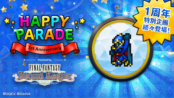 kalakicks's tweet photo. 【FFRK HAPPY PARADE】
ゴルベーザで58888番目にパレードに参加しました！FFレコードキーパーの1周年特別企画は9/25まで！ http://t.co/fB0KAJ2s0F #FFRK1周年 https://t.co/13MslgE5RG