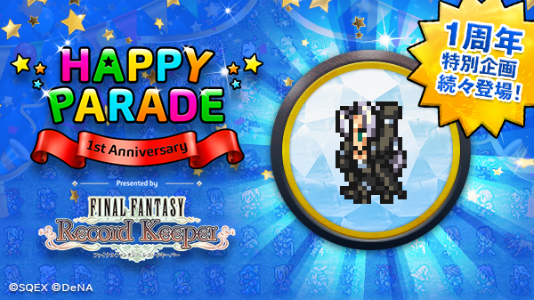 51_jp's tweet photo. 【FFRK HAPPY PARADE】
セフィロスで111369番目にパレードに参加しました！FFレコードキーパーの1周年特別企画は9/25まで！ http://t.co/p9VJXuujAu #FFRK1周年 https://t.co/rBq0UZCm43