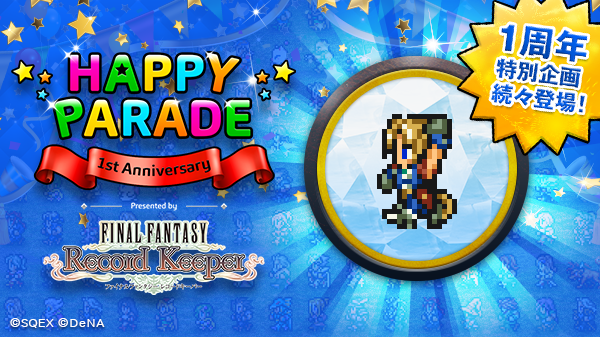 syokopapi's tweet photo. 【FFRK HAPPY PARADE】
ジタンで96735番目にパレードに参加しました！FFレコードキーパーの1周年特別企画は9/25まで！ http://t.co/G0VQZUhqqs #FFRK1周年 https://t.co/U4LBGvSmVi