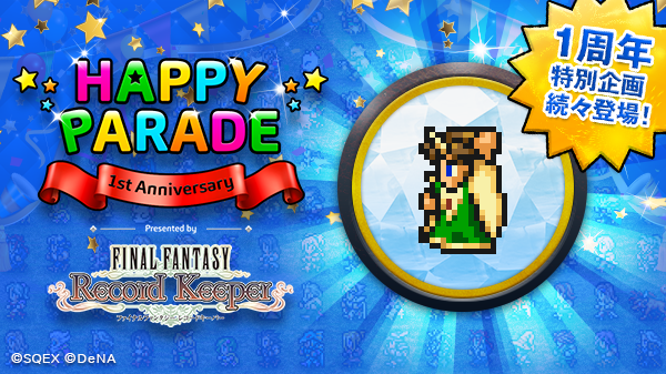 kalakicks's tweet photo. 【FFRK HAPPY PARADE】
召喚士で168093番目���パレードに参加しました！FFレコードキーパーの1周年特別企画は9/25まで！ http://t.co/fB0KAJ2s0F #FFRK1周年 https://t.co/30IjfKClWU