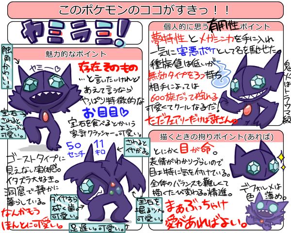 ヤミラミのtwitterイラスト検索結果 古い順