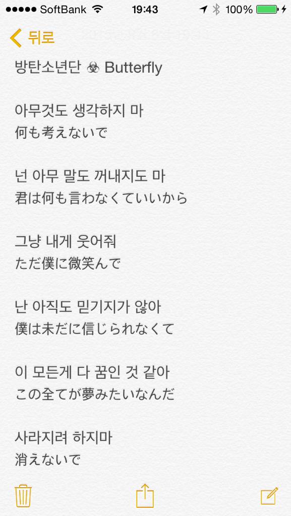 Butterfly 歌詞 bts