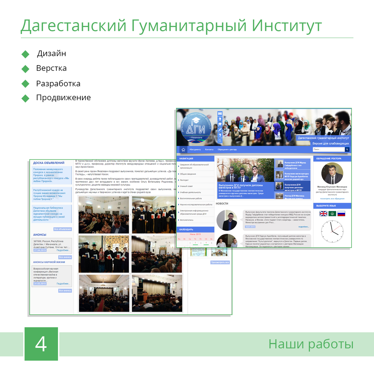 Разработали сайт для Дагестанского Гуманитарного Института
#дги #капсофт