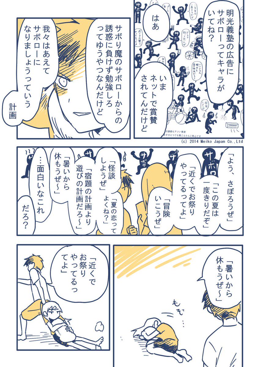 「夏休みの思い出作り」って漫画を描いた。全19ページはpixivにあげたのでよかったら見てください！
 