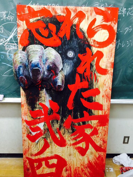 お化け屋敷の看板 ポスターの作り方 学校の文化祭で簡単に作る方法 情熱的にありのままに
