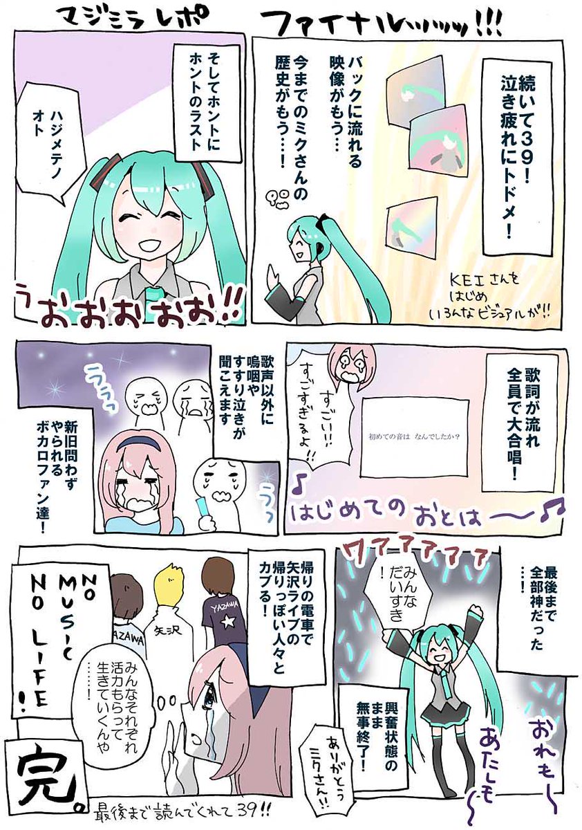 【後編】マジミラレポ…というか絵日記
  #マジカルミライ 