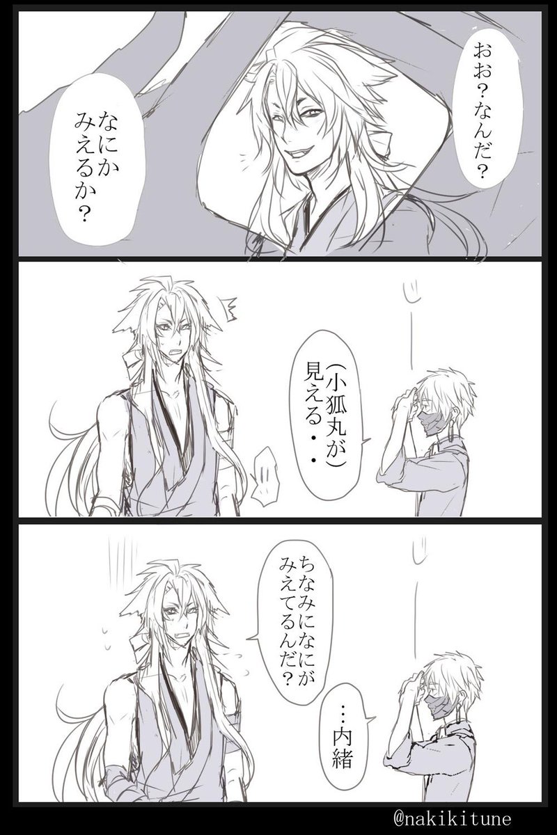 ズキ على تويتر 狐の窓してる鳴狐バリかわいかったので小狐丸と茶番していただいた Http T Co Ihnq48yjzn ズキ على تويتر 狐の窓してる鳴狐バリかわいかったので小狐丸と茶番していただいた Http T Co Ihnq48yjzn