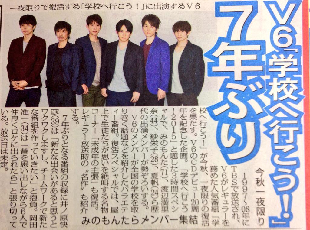 朗報 Tbs 学校へ行こう が7年ぶりに復活するみたいだぞおおおお まとめッター