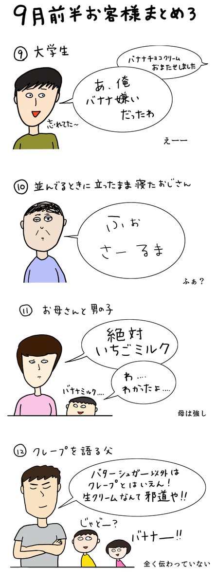 ただまひろさんの クレープ屋で働く私のどうでもいい話 に出てくる人が人それぞれで面白い Togetter