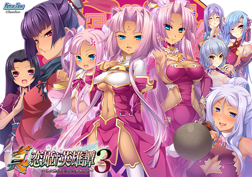 Basesonlight公式 きみはね ｄｍｍ週間予約ランキング一位 真恋姫 英雄譚３呉編 がｄｍｍ独占特典付予約開始 孫権甘寧が懐妊 黄蓋黄忠ら熟女勢が合コン 今回も大波乱 大乱交の恋姫最新作 真恋姫英雄譚 Http T Co Unr7vfkxqy Http