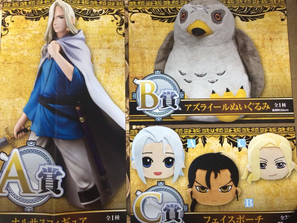 アドアーズサンシャイン店 アルスラーン戦記のみんなのくじは 10月17日から販売開始予定 使いやすい小物が多くて いいですね 立ち向かえ 奪還のくじ アルスラーン戦記 Http T Co 4okuabkacd