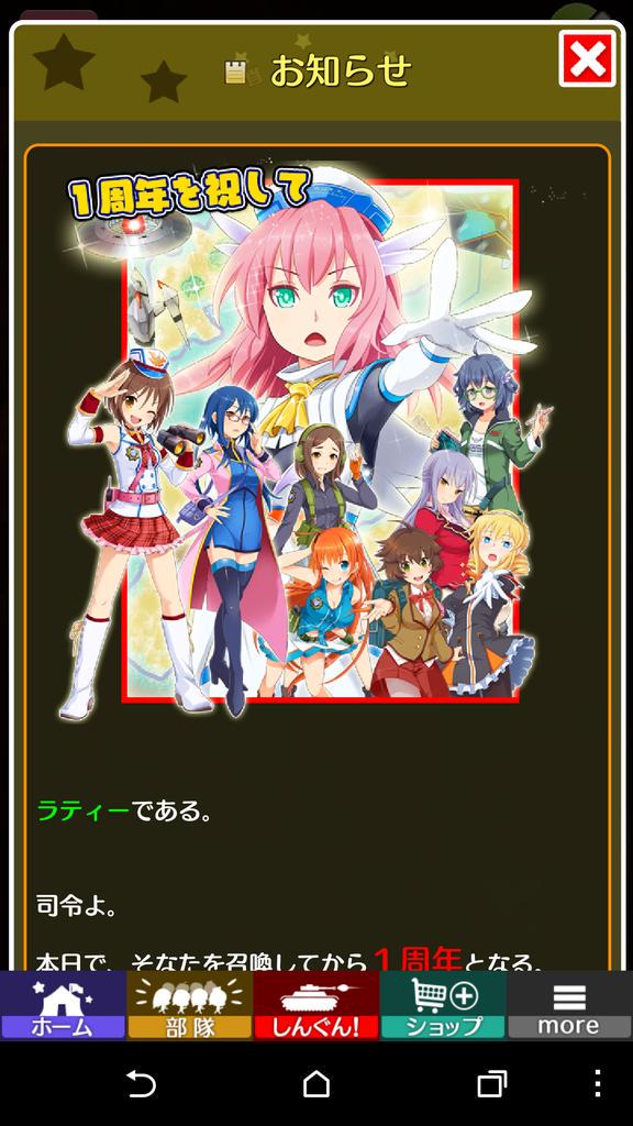 しんぐん1周年 演者の皆様や司令達が祝福するその裏側で Togetter