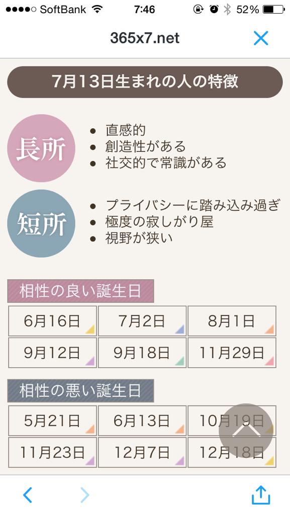 安心院 7歳ってすごい 7月13日生まれのあなたの運勢 誕生日カラーは緑 感性と直感力で運命を切り開く人 7月13日生まれのあなたは 七色の誕生日占い Http T Co 1hyd757ajp社交的で常識があってロマンチストだってただの寿嶺二だね Http T Co