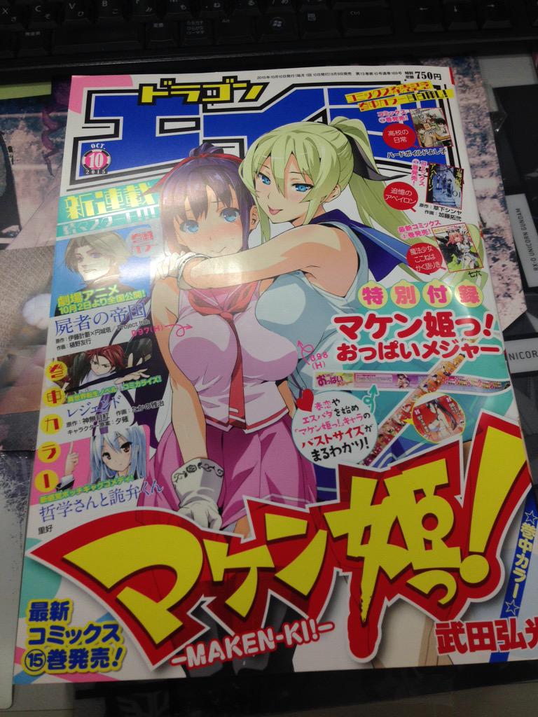 ドラゴンエイジ編集部 ドラゴンエイジ10月号 好評発売中 表紙は マケン姫っ 新連載 巻頭カラーは10月2日劇場アニメ公開予定project Itoh作品 屍者の帝国 コミカライズ 原作 伊藤計劃 円城塔 Project Itoh 作画 樋野友行 Http T Co Fdniliwmzt ドラゴンエイジ編集部 ドラゴンエイジ10月号 好評発売中 表紙は マケン姫っ 新連載 巻頭カラーは10月2日劇場アニメ公開予定project Itoh作品 屍者の帝国 コミカライズ 原作 伊藤計劃 円城塔 Project Itoh 作画 樋野友行 Http T Co Fdniliwmzt