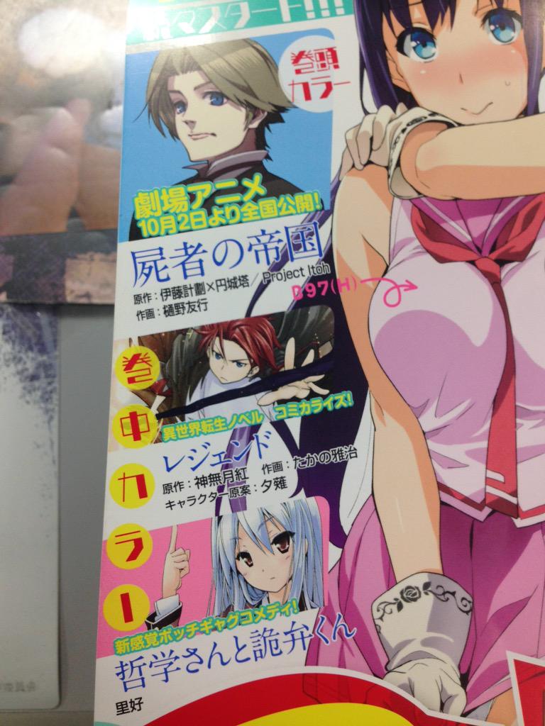 ドラゴンエイジ編集部 A Twitter ドラゴンエイジ10月号 好評発売中 表紙は マケン姫っ 新連載 巻頭カラーは10月2日劇場アニメ公開予定project Itoh作品 屍者の帝国 コミカライズ 原作 伊藤計劃 円城塔 Project Itoh 作画 樋野友行 Http T Co Fdniliwmzt