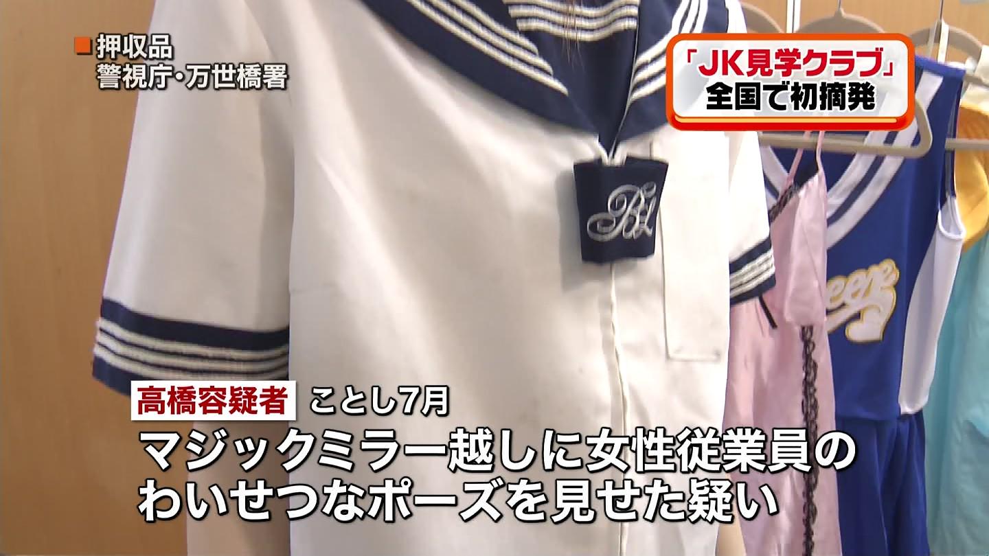 ｊｋ見学クラブ 