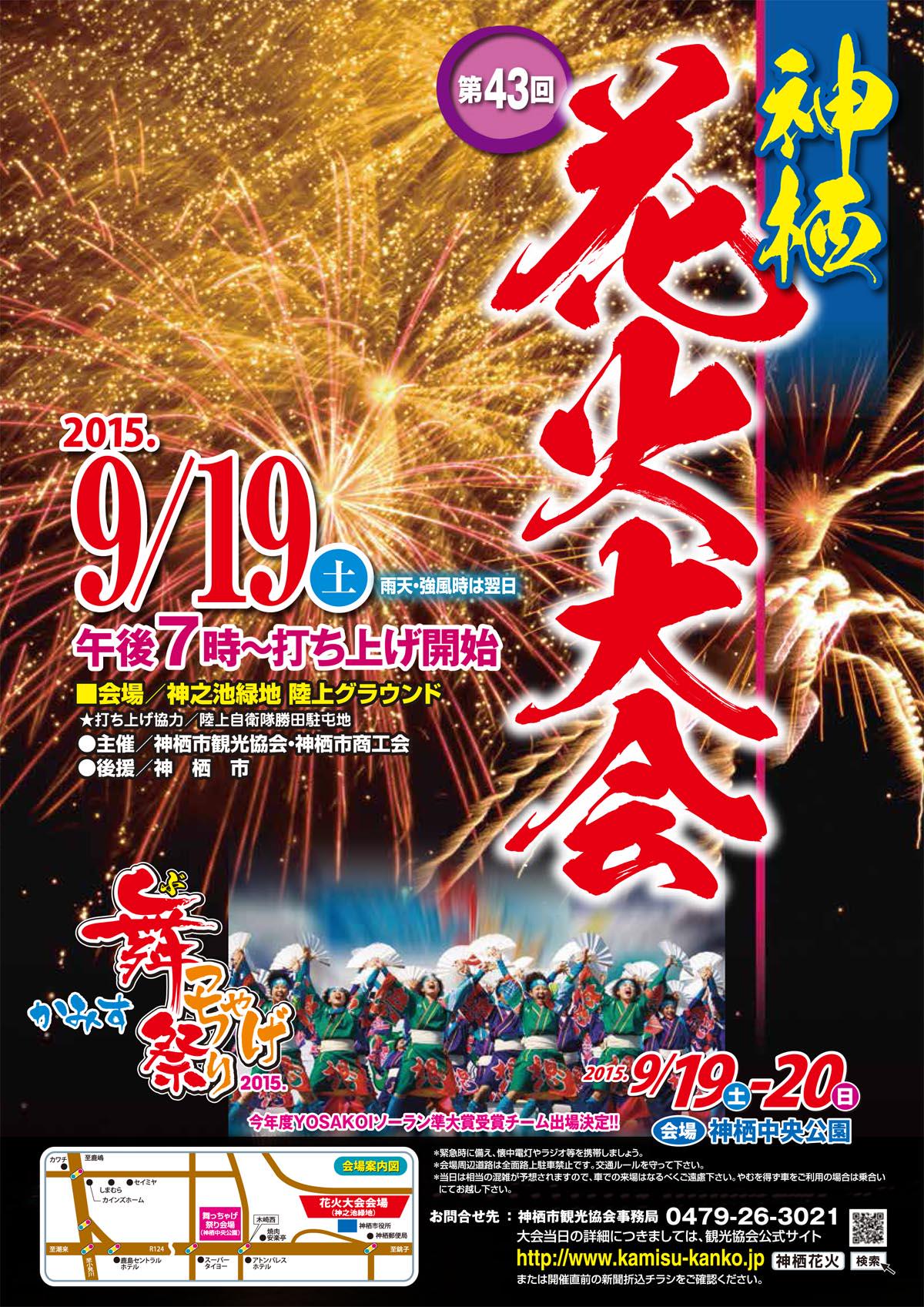 神栖市観光協会 神栖花火大会 9 19 土 16時 神之池緑地にて開催 花火打上は19時 今年は大洗高マーチングバンドが出場 仮面ライダードライブショー お楽しみ抽選会も Http T Co Yxgtqzu21l 神栖 茨城 花火 Http T Co Aujm1rj93d Twitter