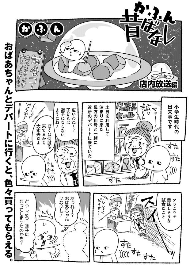 かふん かふん昔ばなし 第7回更新 店内放送編 Http T Co Wuvbbwffch Http T Co Rob7hlndez
