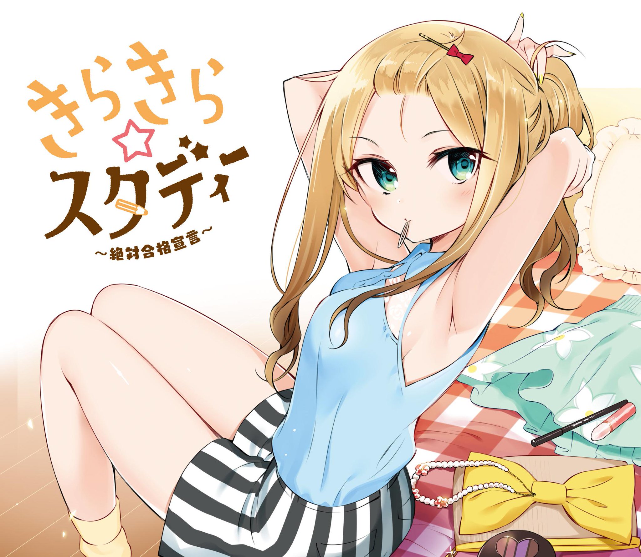 まんがタイムきらら編集部 華々つぼみ先生 きらきら スタディー 絶対合格宣言 はセンターカラーで登場 受験勉強をする部活 その名も 絶対ごうかくラブ がついに始動 だけど 受験の仕組みを知らない部長 人付き合いに戸惑う委員長など前途多 まんがタイムきらら編集部 華々つぼみ先生 きらきら スタディー 絶対合格宣言 はセンターカラーで登場 受験勉強をする部活 その名も 絶対ごうかくラブ がついに始動 だけど 受験の仕組みを知らない部長 人付き合いに戸惑う委員長など前途多