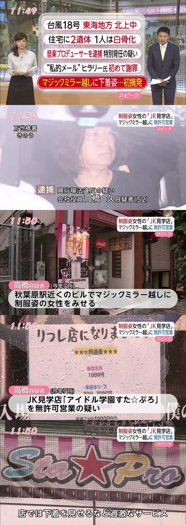 マジックミラー　制服見学店 「秋葉原のJK見学店 を摘発」とニュースで報じてたけど、18歳以上のなんちゃってJKでももまぁ色々理由付けて摘発できるワケですね…。先日ラブライフ！(名前だけ変えた後店舗)もいつの間にか撤退してたとツイートしたけどあれも摘発だったのかね  http://t.co ...