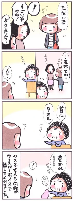 「2012春風邪」#漫画 #コミック #エッセイ #ささやき 