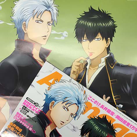 9月10日発売【アニメージュ10月号】『銀魂』表紙の銀さん（中身は土方