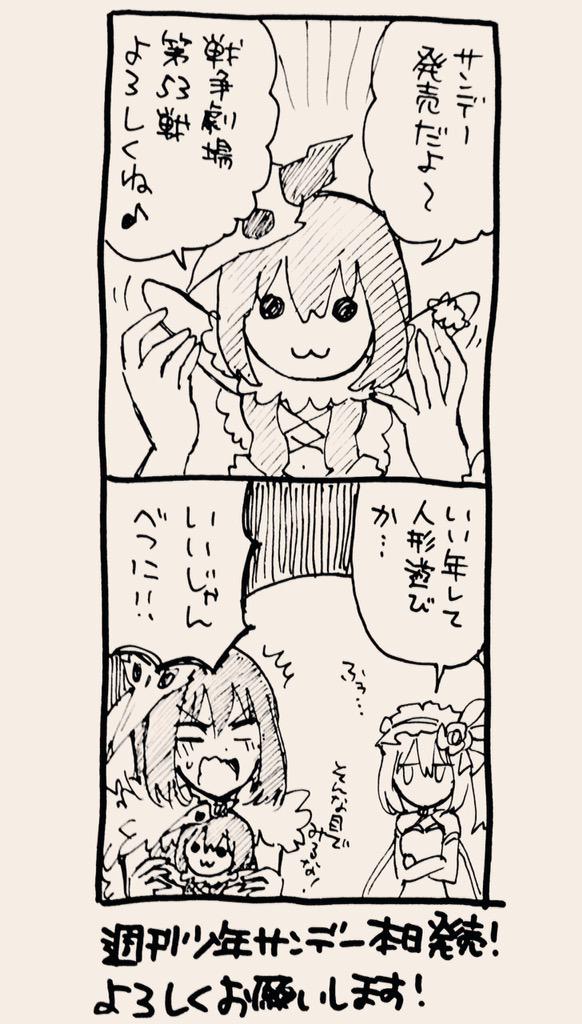 サンデー発売です!
外出れなくてサンデーまだ読めてない〜って人多そうですが、台風過ぎてからじっくり読んでくださいませね!
よろしくお願いします〜(^ ^) 