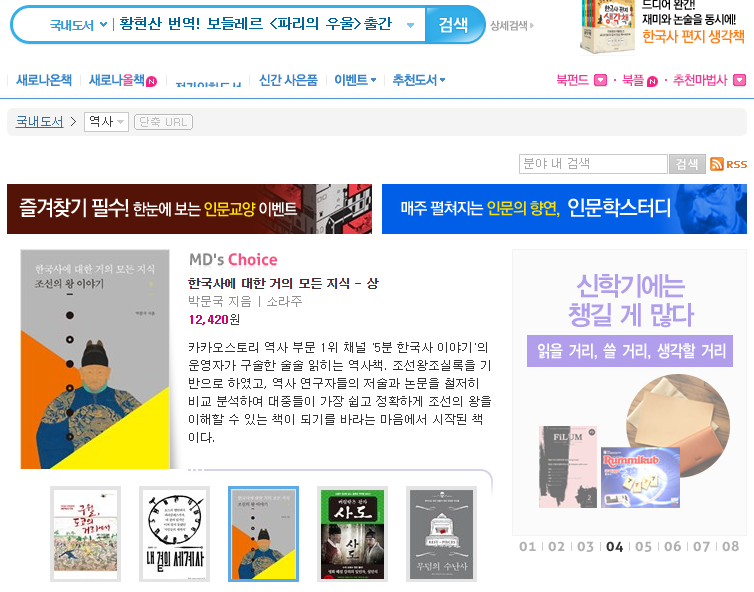 알라딘 MD 추천 도서 [한국사에 대한 거의 모든 지식] - 조선의 왕 이야기(상)  goo.gl/f0ue1I (클릭) #알라딘 #역사 #베스트셀러 #스테디셀러 #책 #인터넷서점 #MD