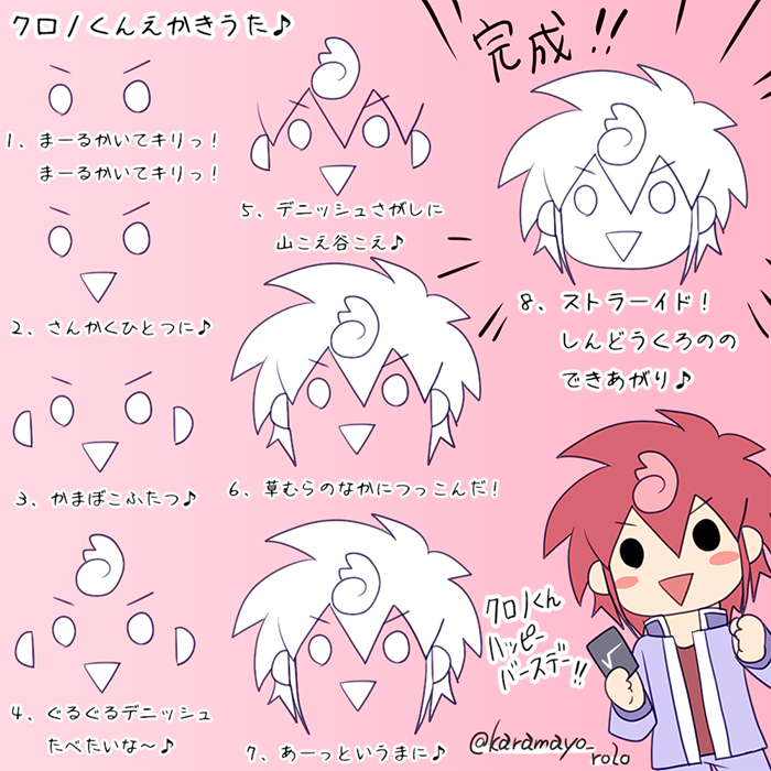 からマヨ クロノ くん誕生日おめでとう 優しくてカッコ良くて 一言では魅力を言い表せないけどとにかく大好きです W 初めての生誕祭ということでクロノくんの 絵描き歌を作ってみました これでクロノくんが描けちゃうゾ クロノ誕15 Http T Co からマヨ クロノ くん誕生日おめでとう 優しくてカッコ良くて 一言では魅力を言い表せないけどとにかく大好きです W 初めての生誕祭ということでクロノくんの 絵描き歌を作ってみました これでクロノくんが描けちゃうゾ クロノ誕15 Http T Co